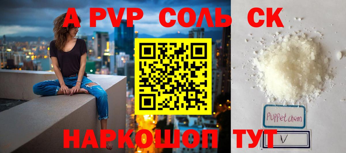 A-PVP кристаллы Асино