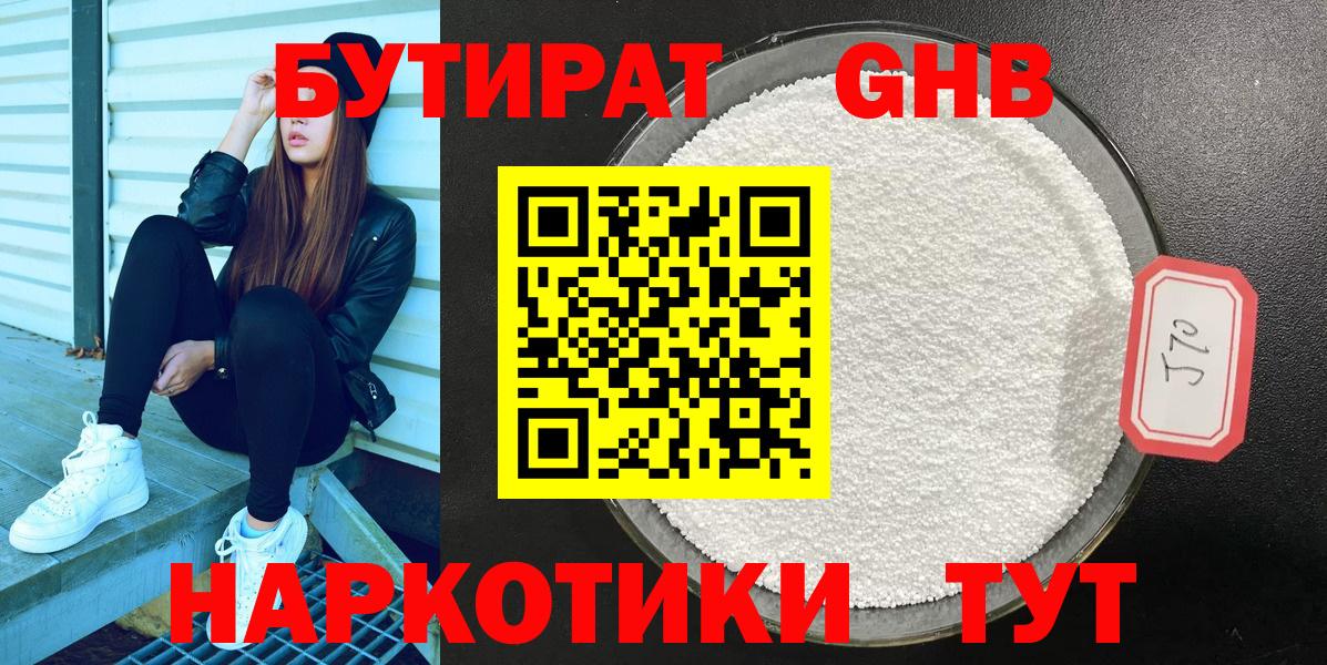 Асино  Бутират бутандиол  Вход с VPN 