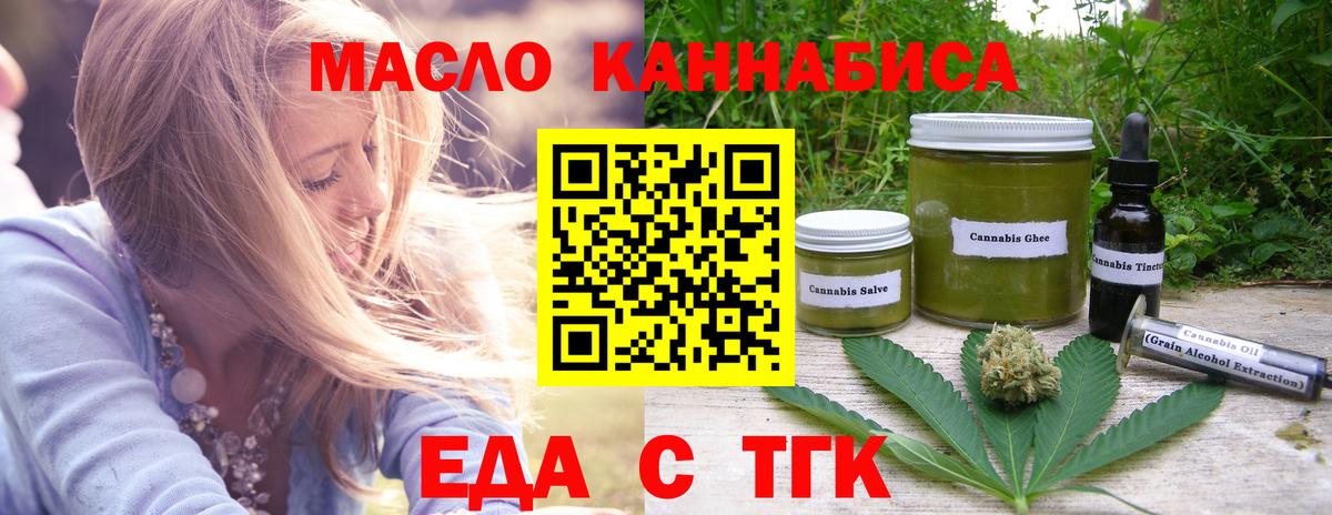 Еда ТГК марихуана Асино