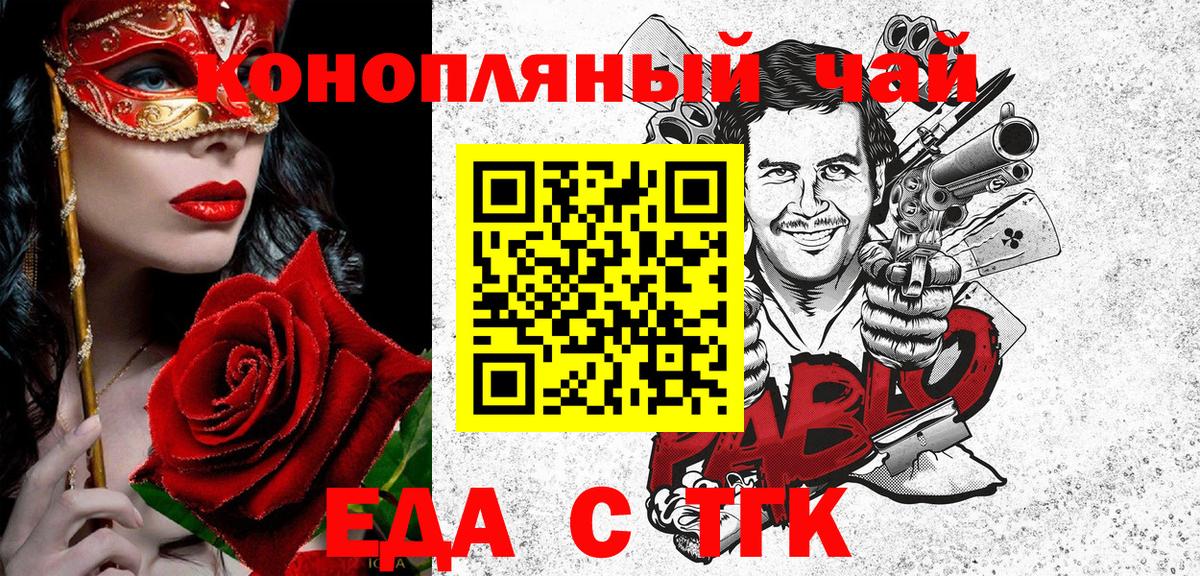 Асино  Печенье с ТГК конопля  Вход с VPN 