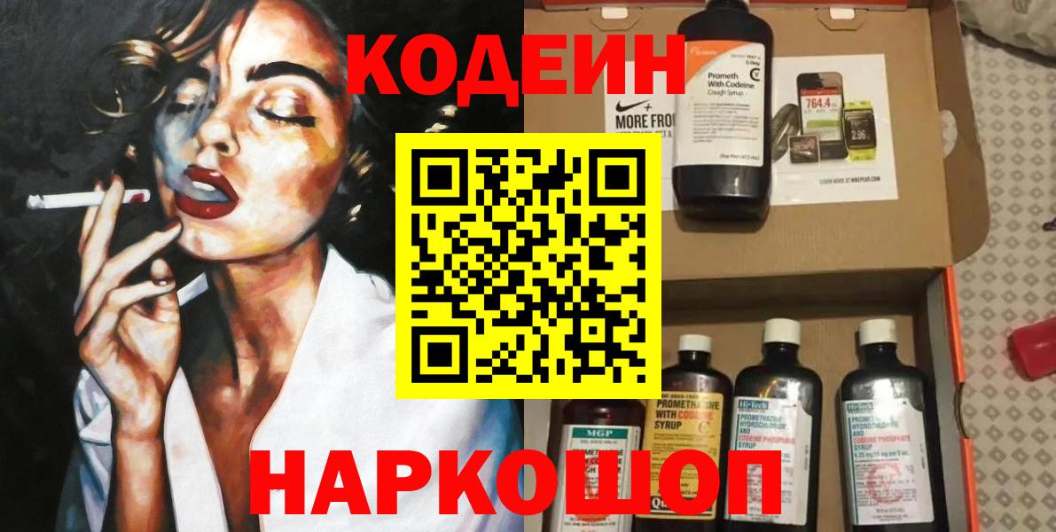 Кодеин Purple Drank  Вход с VPN  Асино 