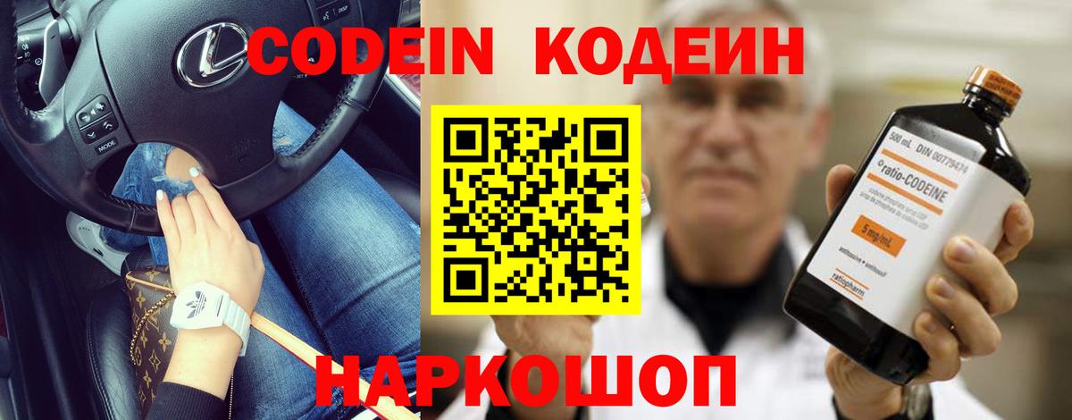 Кодеин напиток Lean (лин) Асино