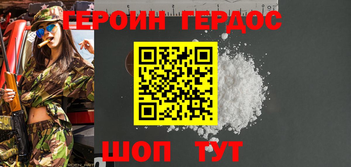 ГЕРОИН Афган Асино