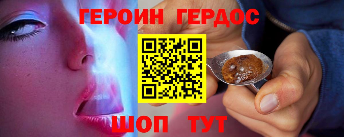 Асино  ГЕРОИН белый  Вход с VPN 