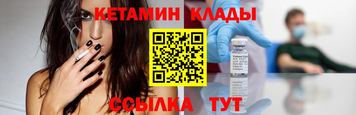 КЕТАМИН VHQ  Вход с VPN  Асино 