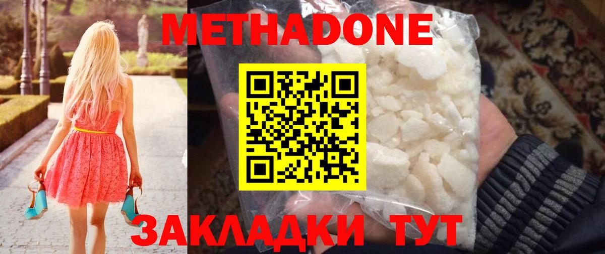 МЕТАДОН кристалл  Вход с VPN  Асино  МЕТАДОН белоснежный 